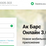 Akbars online личный кабинет вход