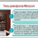 Metakom открыть без ключа