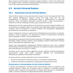 Acronis true image with universal restore