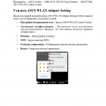Asus usb ac51 настройка