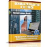 1С открыть форму существующего документа