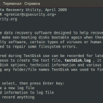 Linux восстановление удаленных файлов