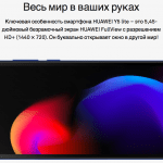 Huawei обзор смартфонов 2018