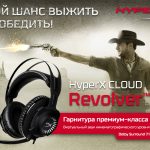 Hyperx cloud revolver s настройка