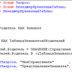 1С запрос из разных таблиц