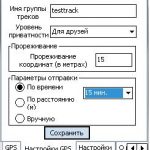 Live gps tracker как пользоваться