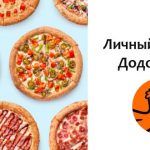 Dodo is личный кабинет сотрудника