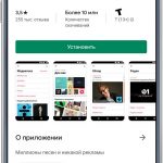 Apple music android 4pda