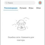 Play market поиск сети meizu