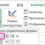 Excel checkbox в ячейке