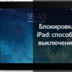 Ipad a1432 как разблокировать