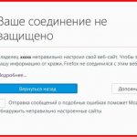 Mozilla firefox ваше соединение не защищено