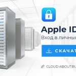 Apple зайти в личный кабинет