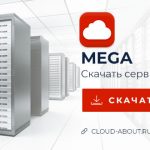 Mega disk облачное хранилище