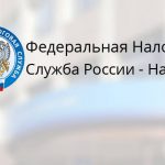 Nalog ru регистрация в личном кабинете