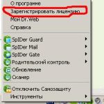 Dr web зарегистрировать серийный номер