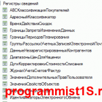 1С события регистра сведений