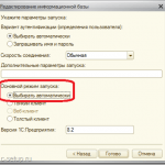 1С параметры запуска пароль