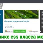 Joomla 3 css класс модуля
