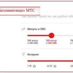 Mts тариф мой безлимитище