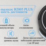 Liectroux b2005 plus отзывы