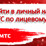 Http lichnyj kabinet mts ru