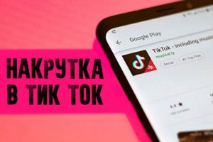 Podpischikiinsta.ru. Накрутки в Тик Ток