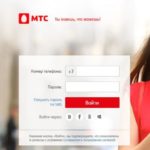 Мтс-личный кабинет вход по номеру